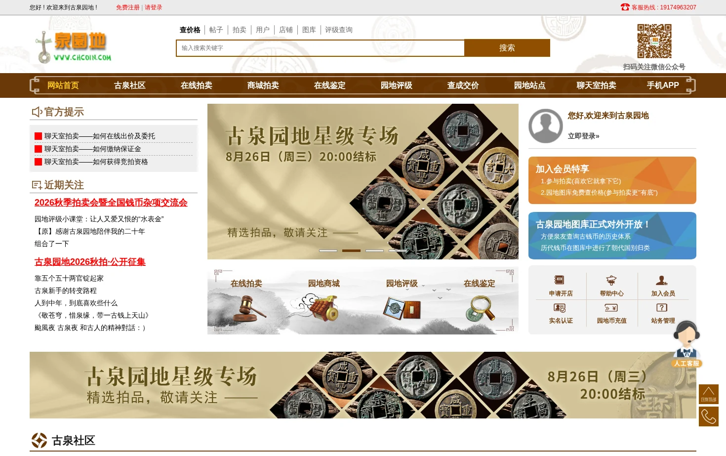 古泉园地 页面快照